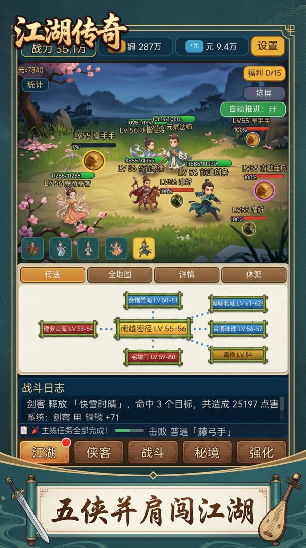 江湖传奇游戏截图