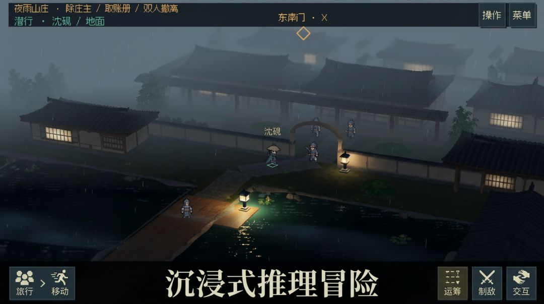 夜雨山庄游戏截图