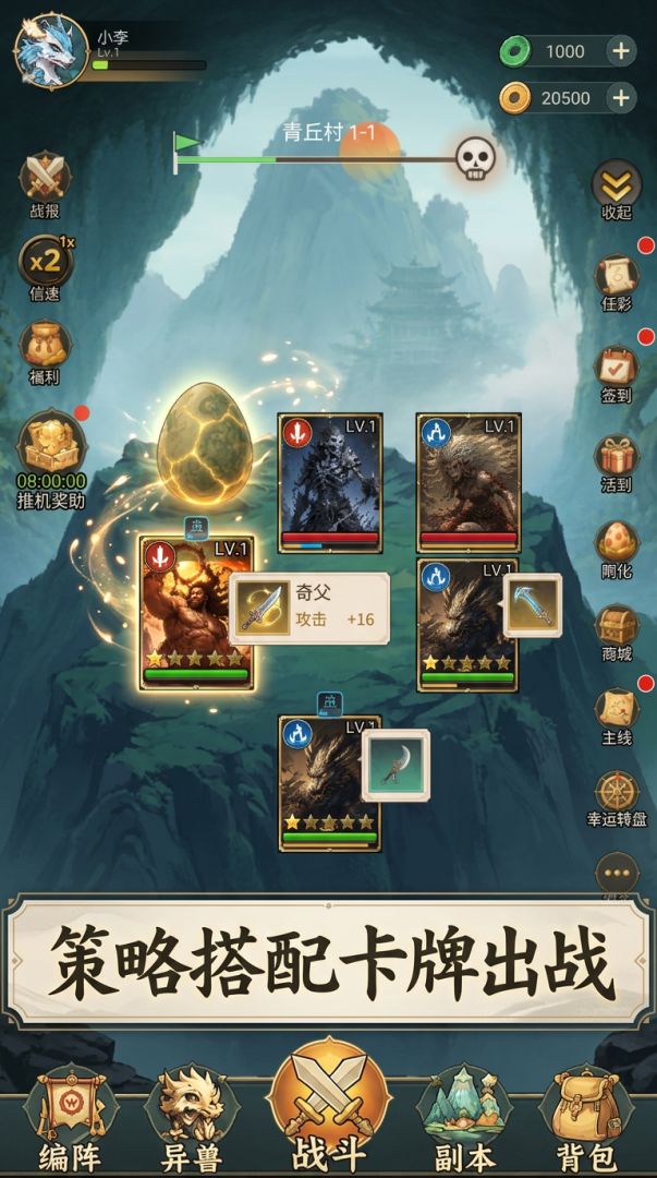 放置山海:异兽录游戏截图