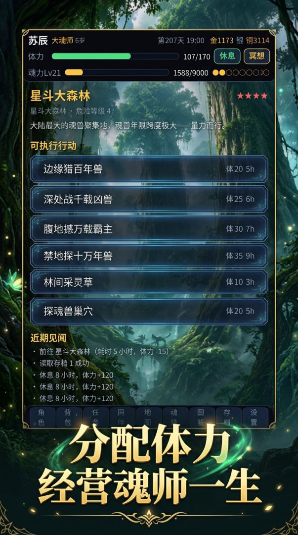 魂师人生游戏截图