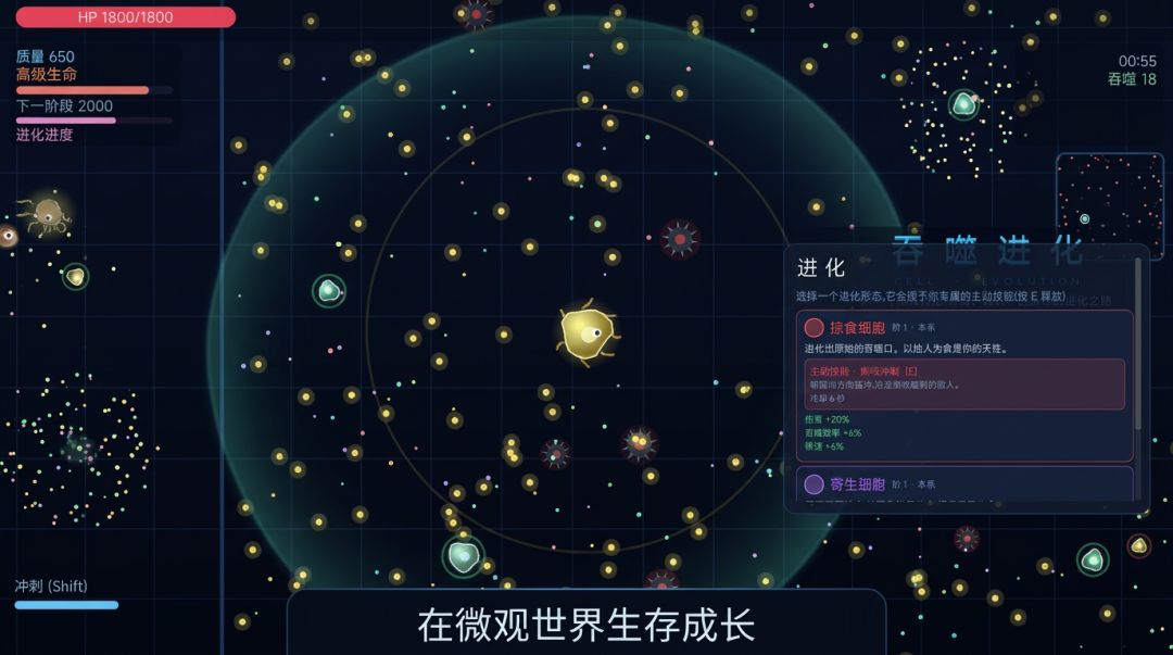 细胞:吞噬进化游戏截图
