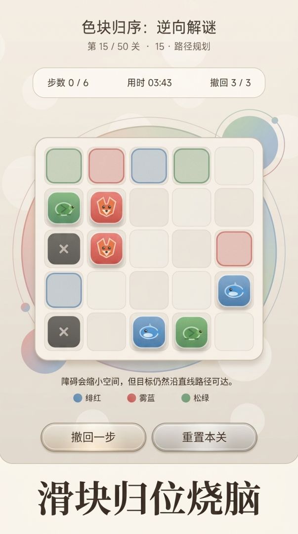 色块归序游戏截图