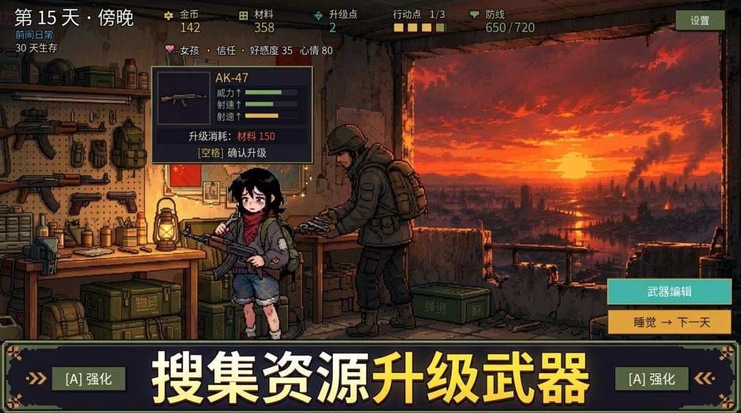 和美少女一起打丧尸的30天游戏截图