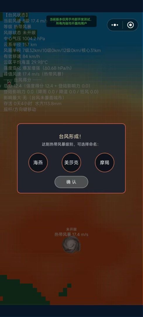气旋模拟:远洋充能游戏截图