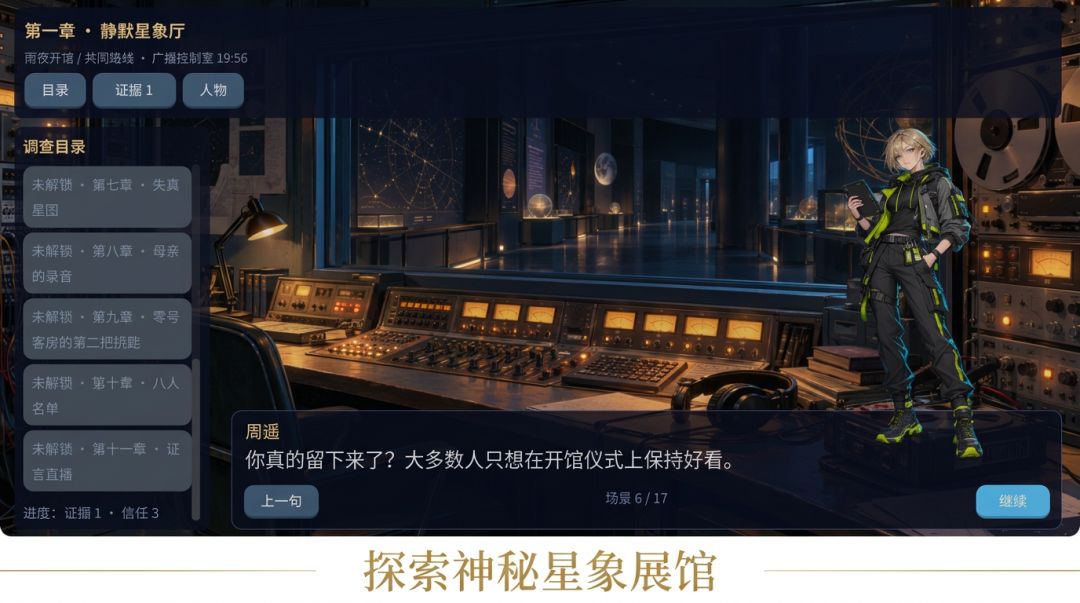 星蚀馆：第十三颗星游戏截图