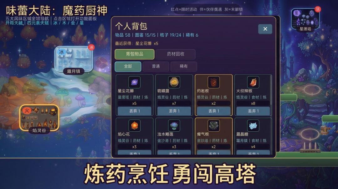 味蕾大陆：魔药厨神游戏截图