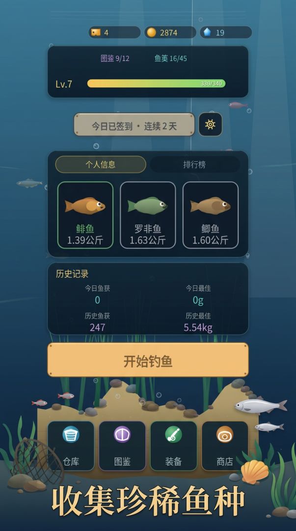 钓鱼之王游戏截图