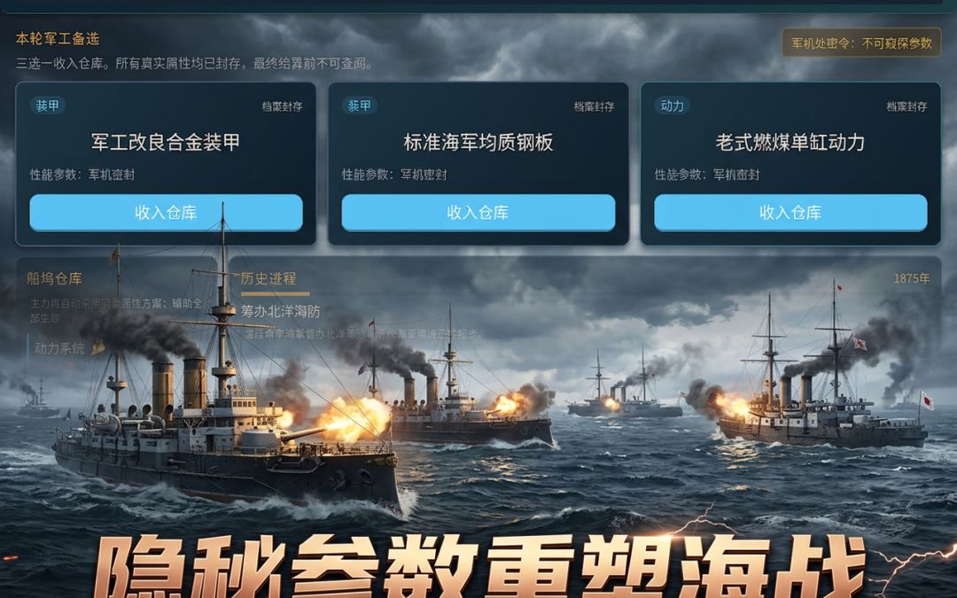 甲午海战：逆转乾坤游戏截图