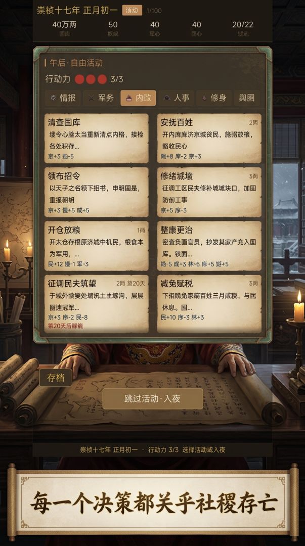 崇祯：明末之殇游戏截图