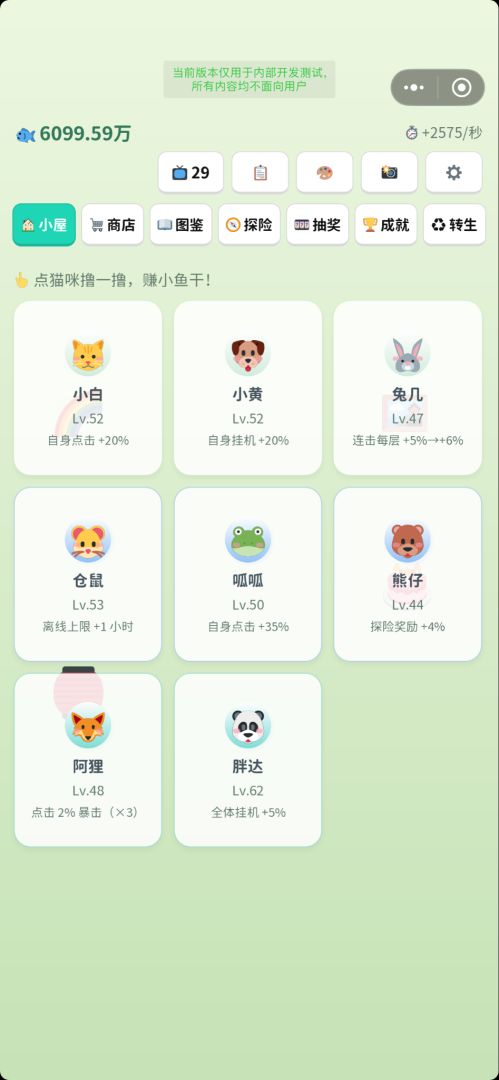 萌宠小屋游戏截图