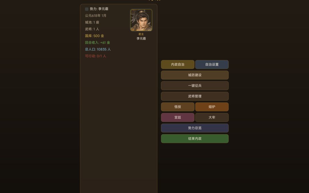 隋唐演义2游戏截图