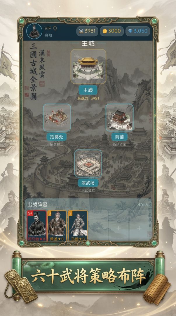 三国封神录游戏截图