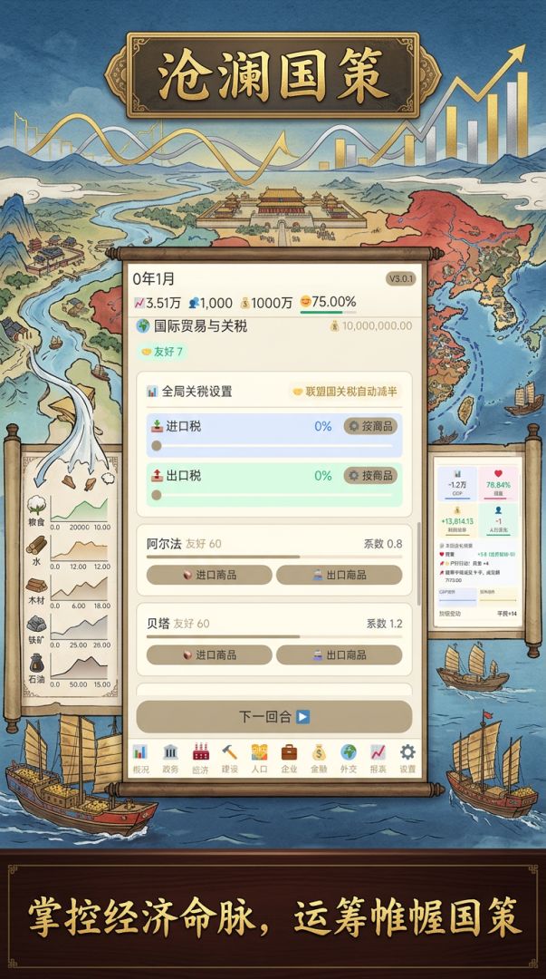 沧澜国策游戏截图