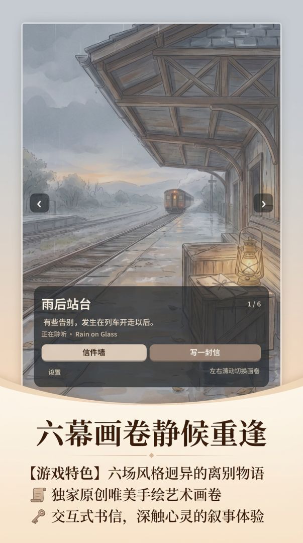 离别曲游戏截图