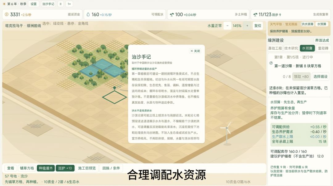 绿洲涌现游戏截图