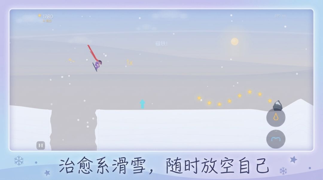 忘忧滑雪游戏截图