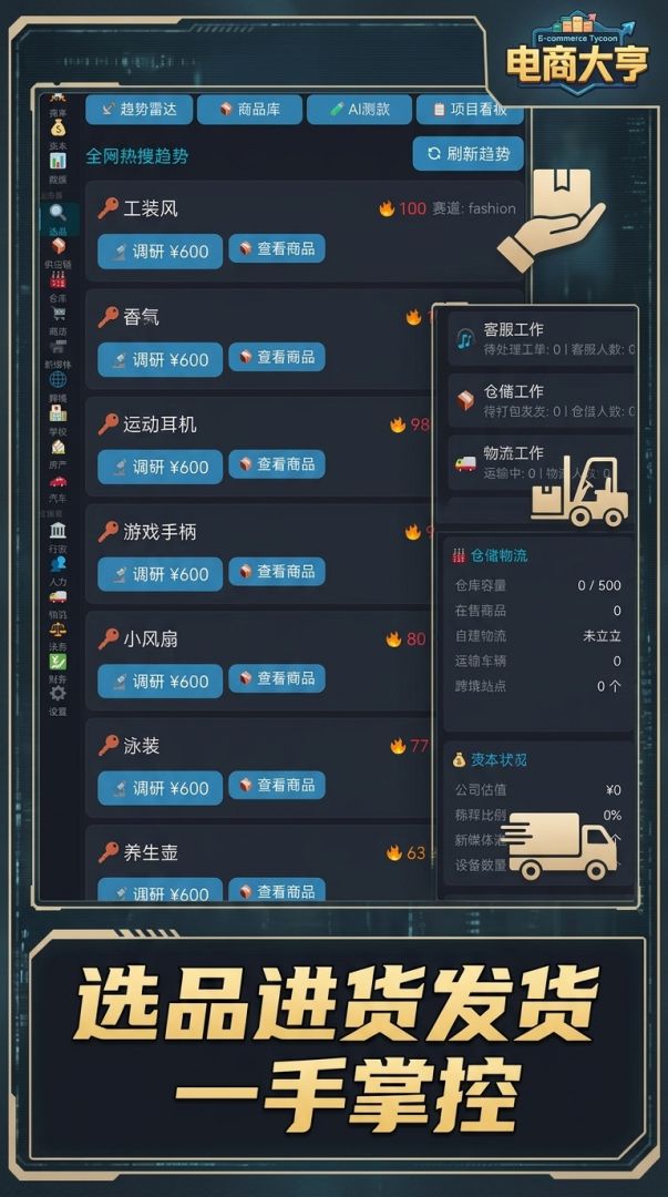 电商大亨游戏截图