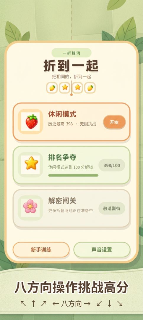 折到一起游戏截图