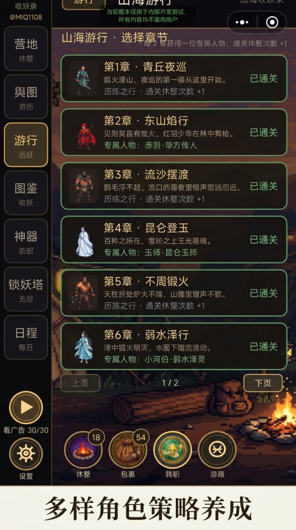 山海封妖录游戏截图