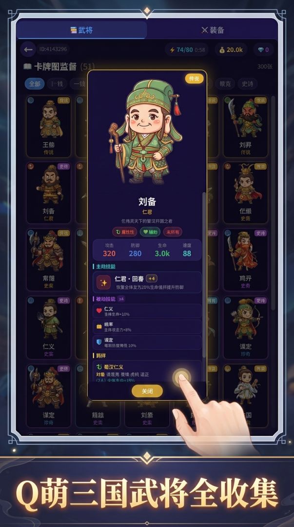 进击三国挂机传游戏截图