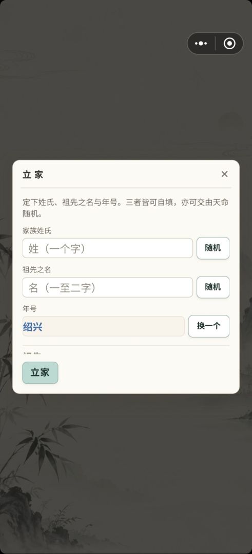 家业千秋：传世录游戏截图