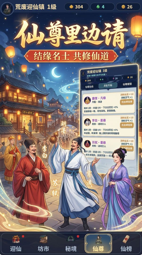 仙尊里边请游戏截图