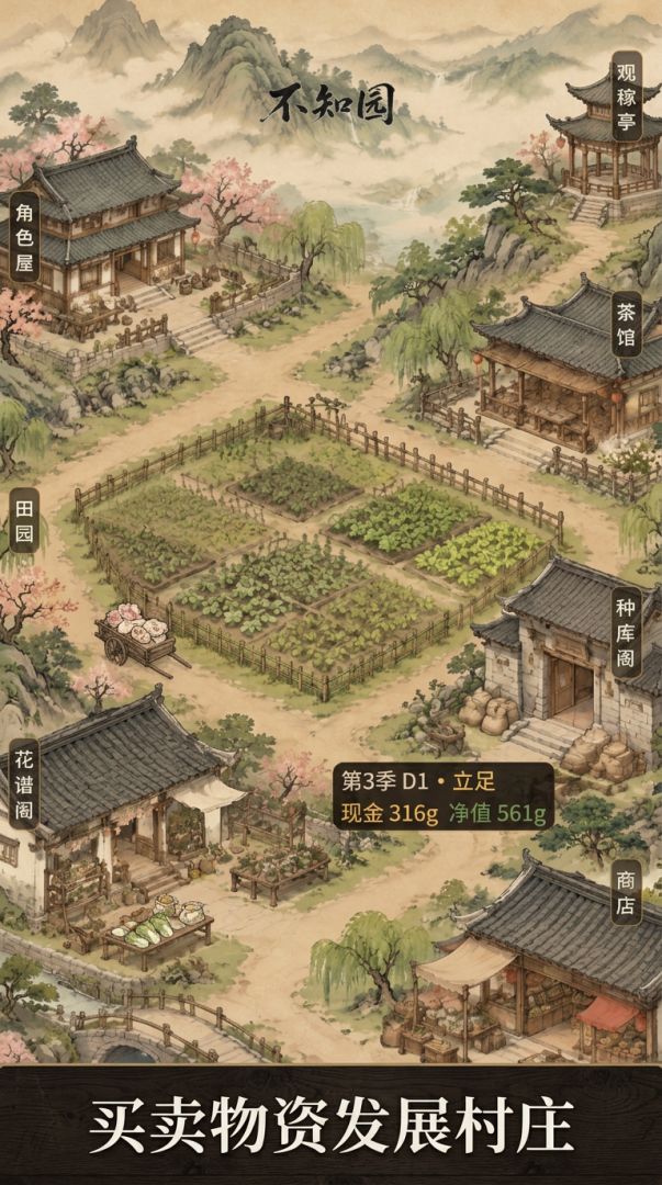 不知园游戏截图