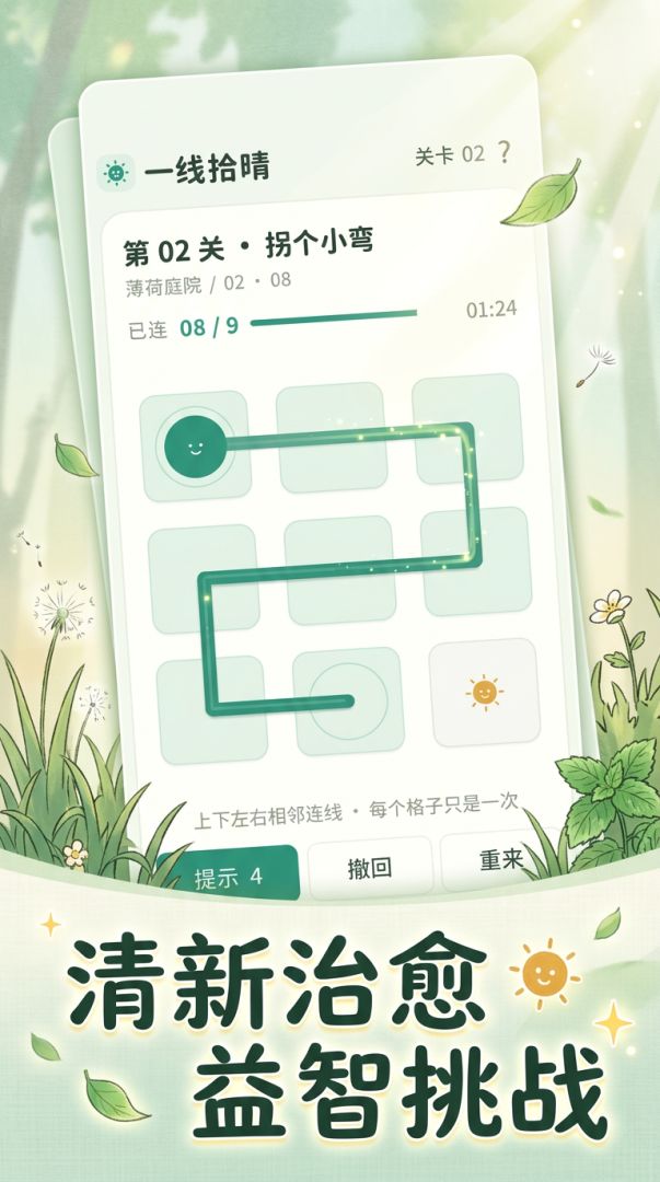 一线拾晴游戏截图