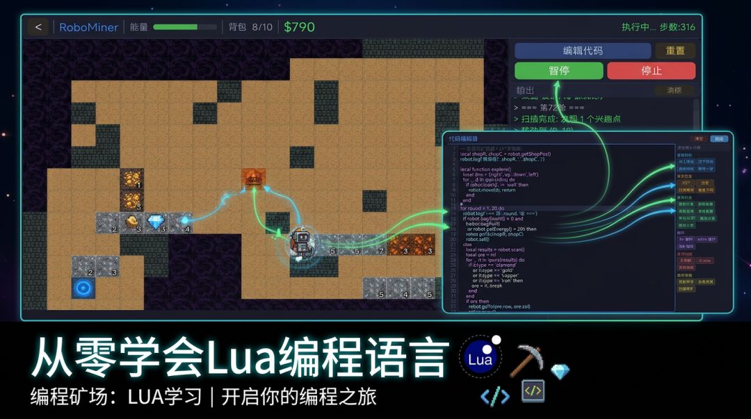 编程矿场：LUA学习游戏截图