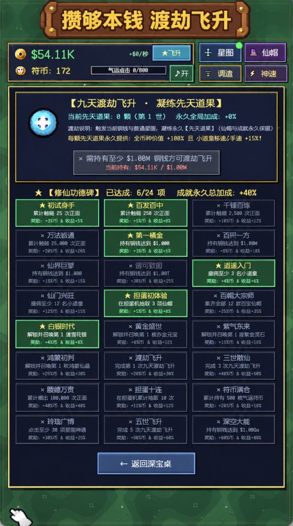 点钱成仙游戏截图
