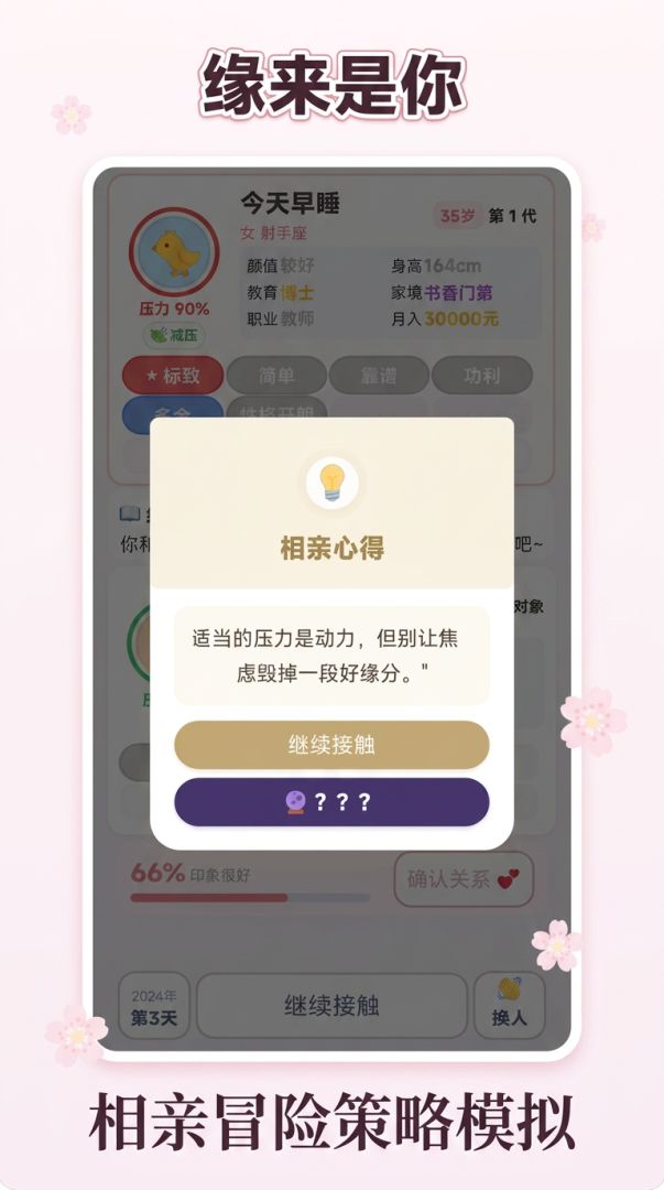 缘来是你游戏截图