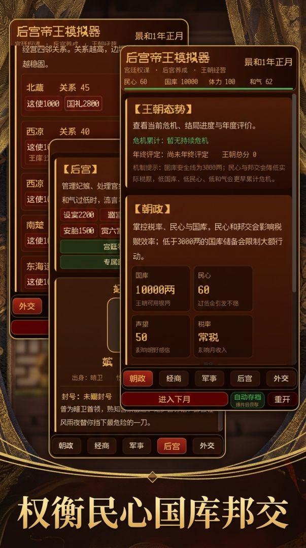 后宫帝王模拟器游戏截图