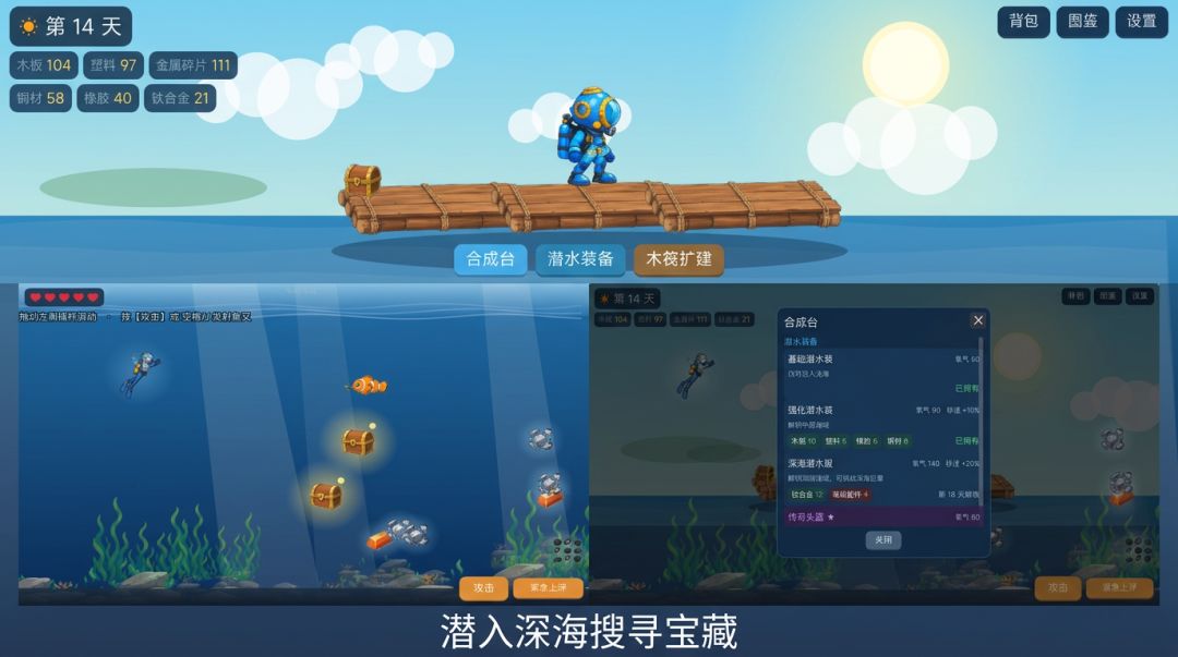 木筏深海:求生30天游戏截图