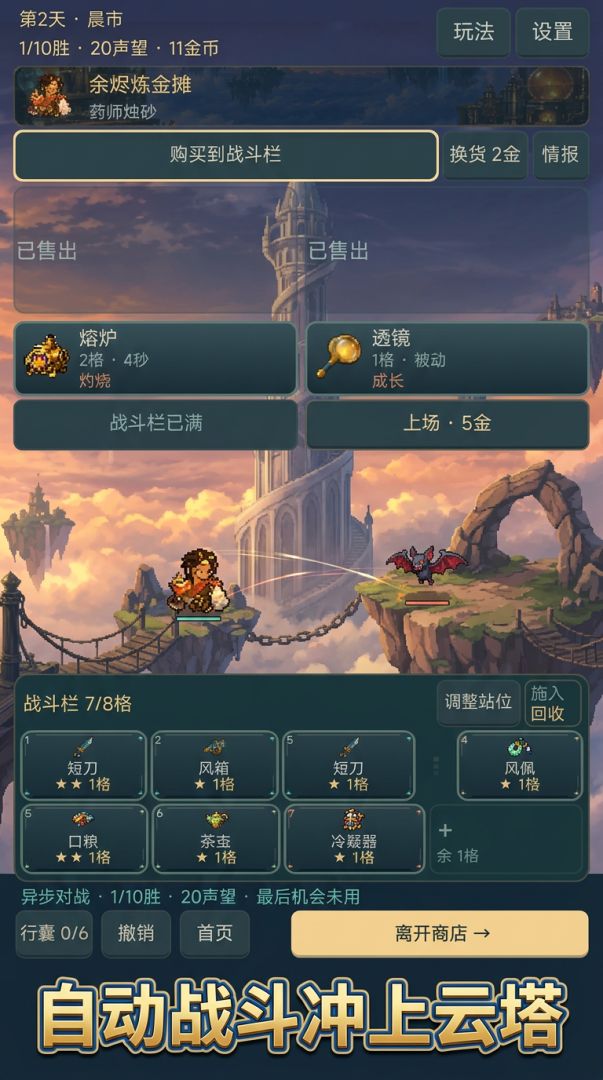 奇物自走棋游戏截图