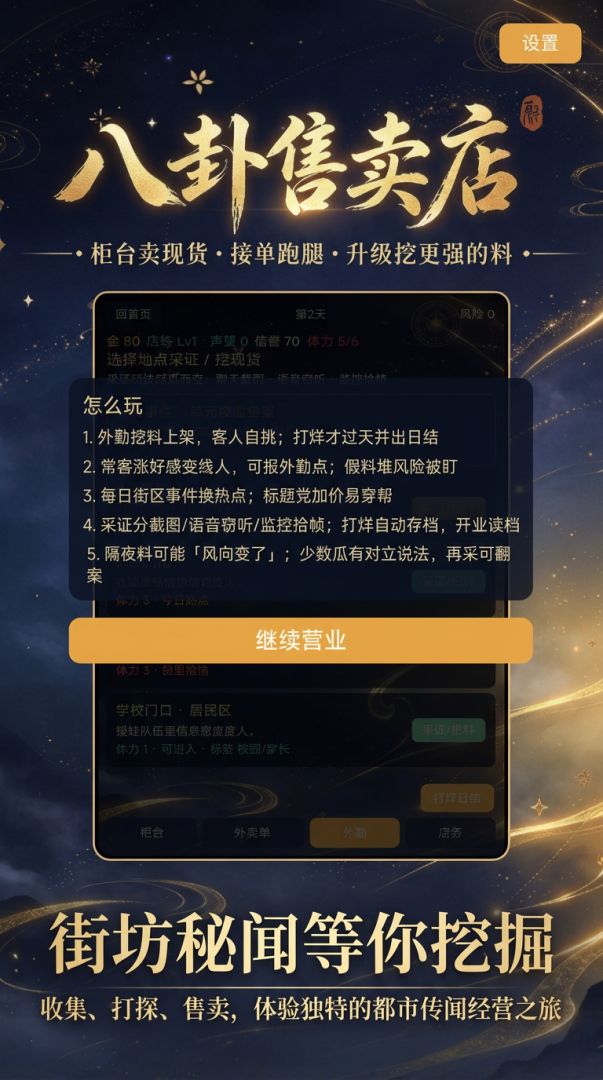八卦售卖店游戏截图