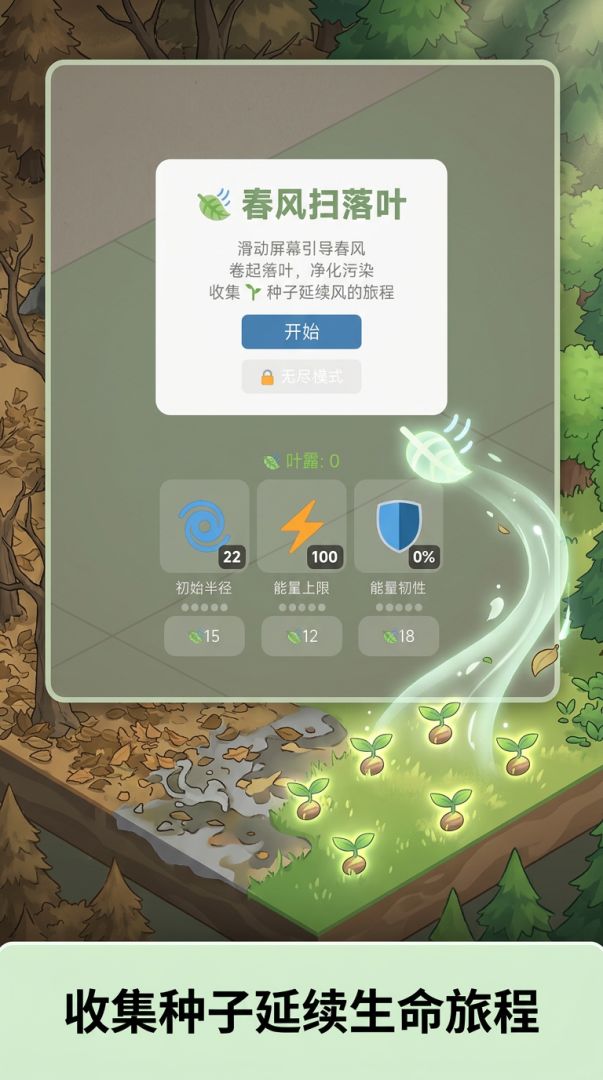 春风扫落叶游戏截图
