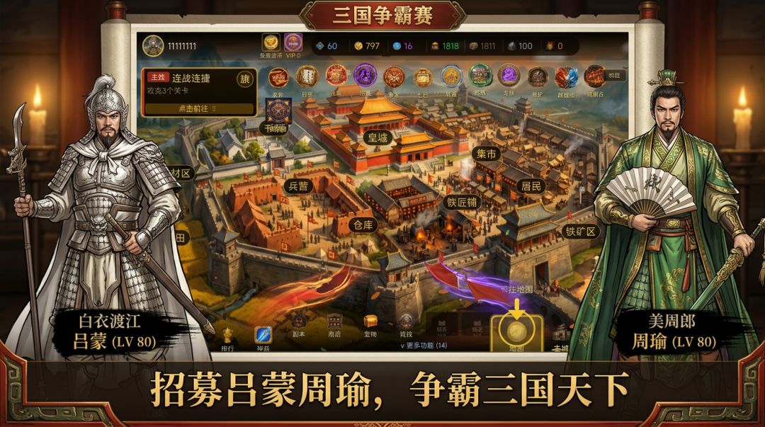 三国争霸赛游戏截图