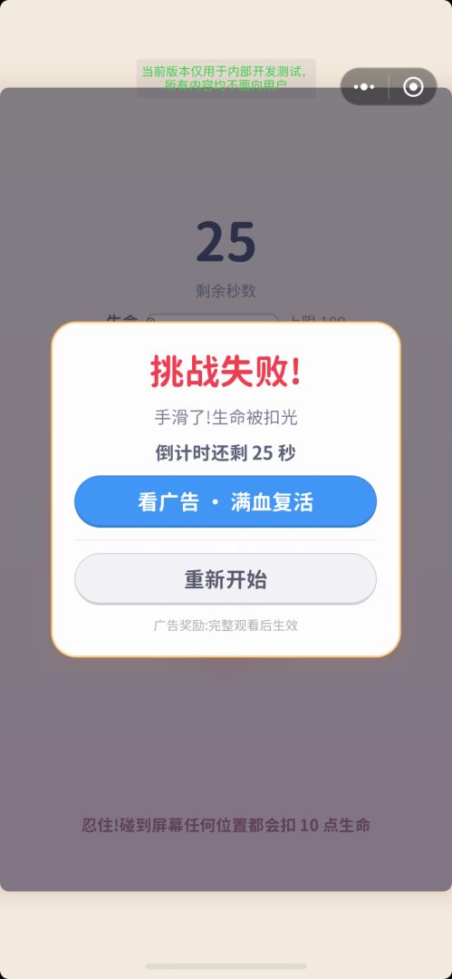 忍住别点游戏截图