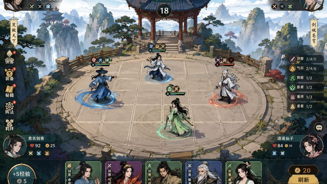 武侠对弈游戏截图