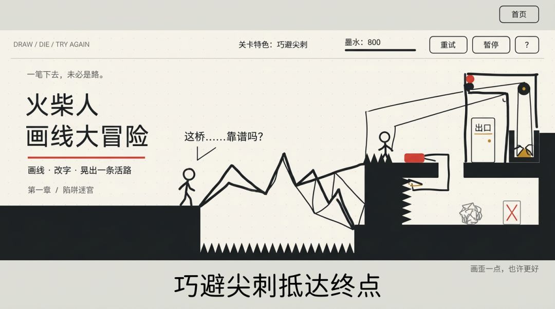 画线大冒险游戏截图