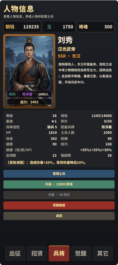 名将无双游戏截图
