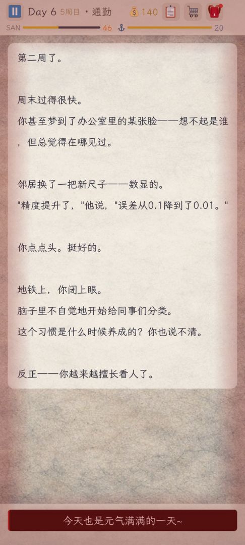 今天也元气满满游戏截图