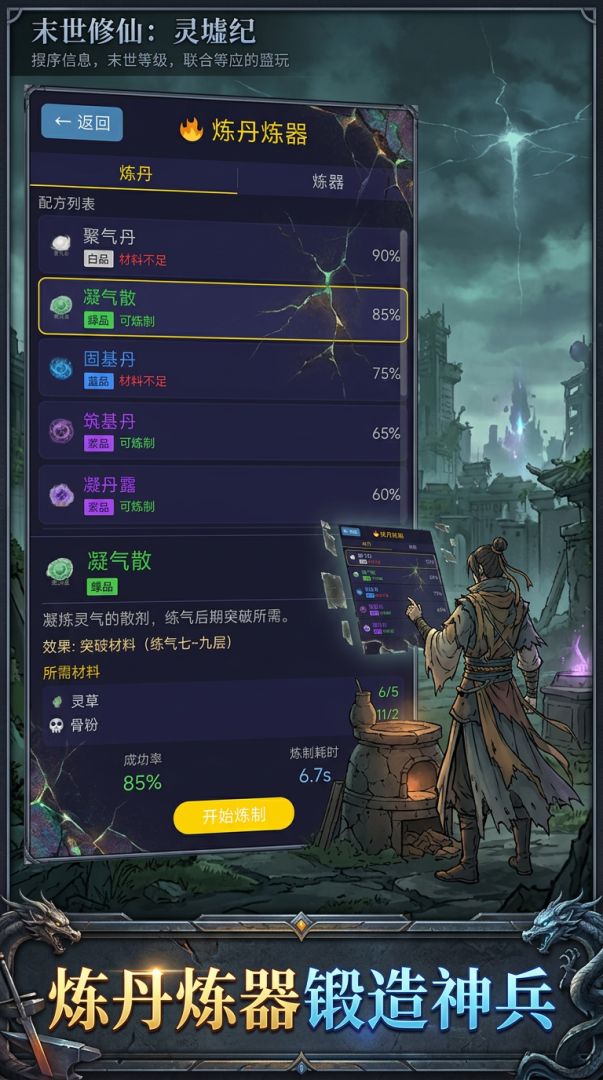 末世修仙:灵墟纪游戏截图