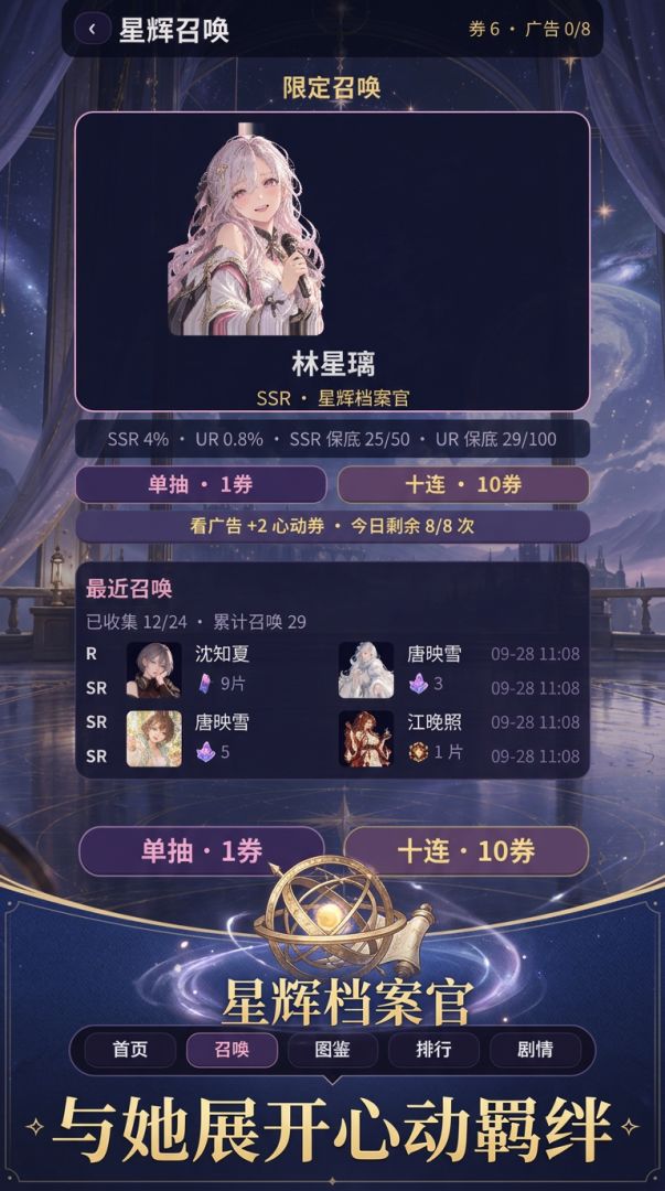 心动日记：二次元老婆养成游戏截图