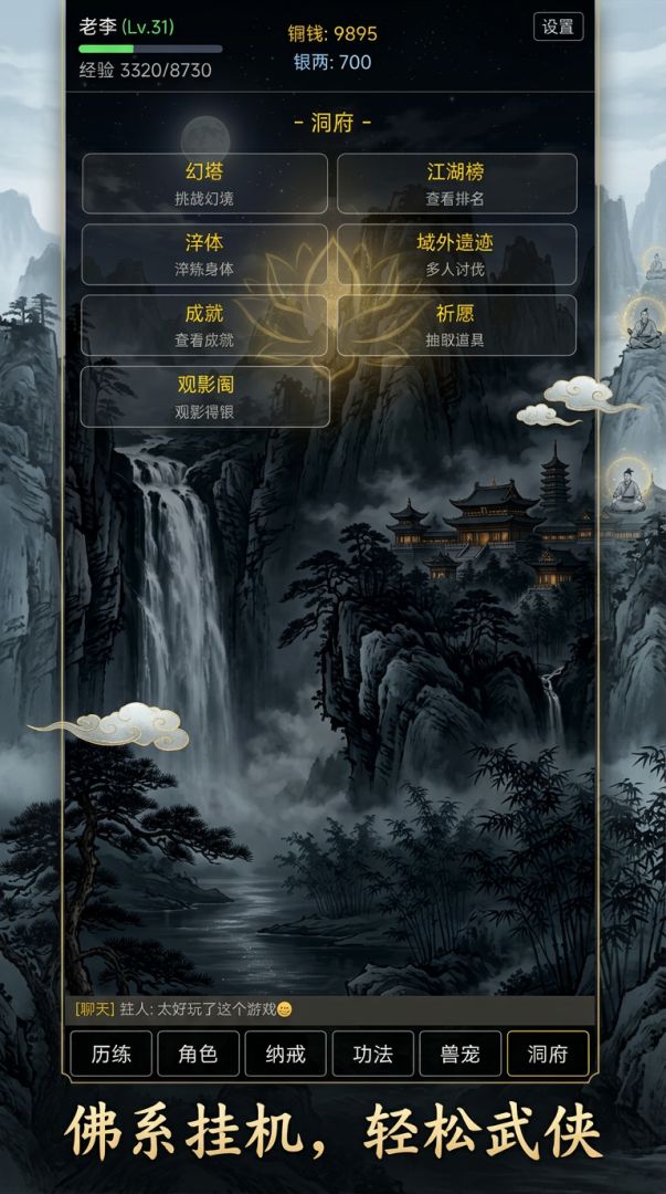 简武：佛系游戏截图