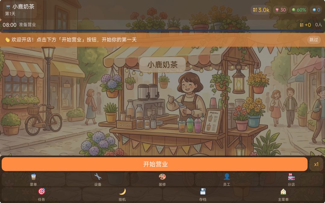奶茶帝国游戏截图