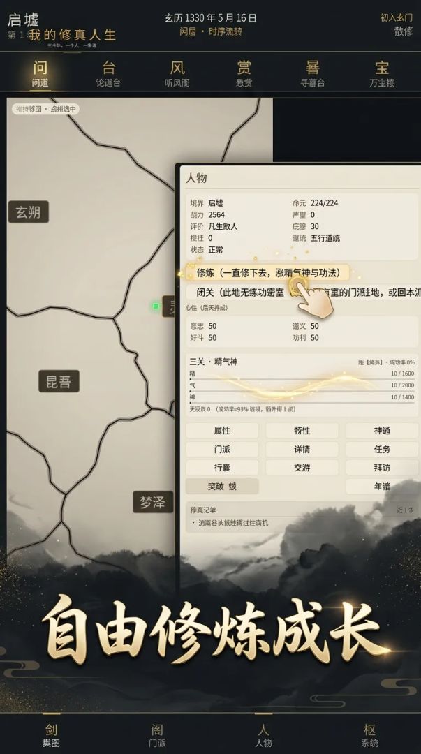 我的修真人生游戏截图