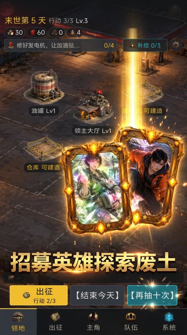 末日领主:我的加油站能无限升级游戏截图