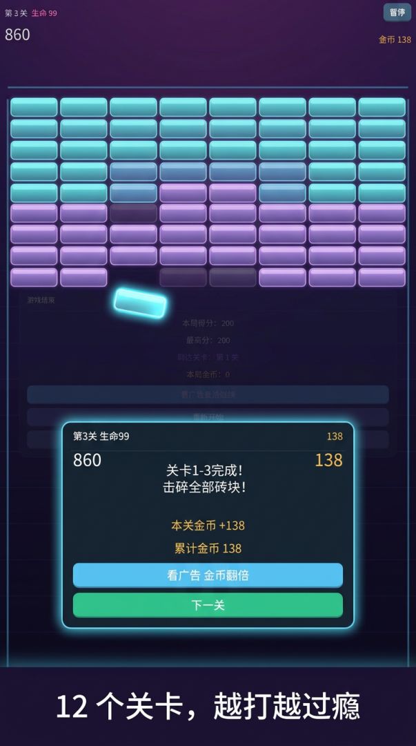霓虹弹球游戏截图