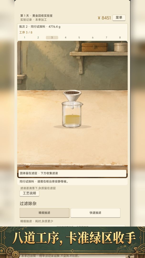 黄金回收实验室游戏截图